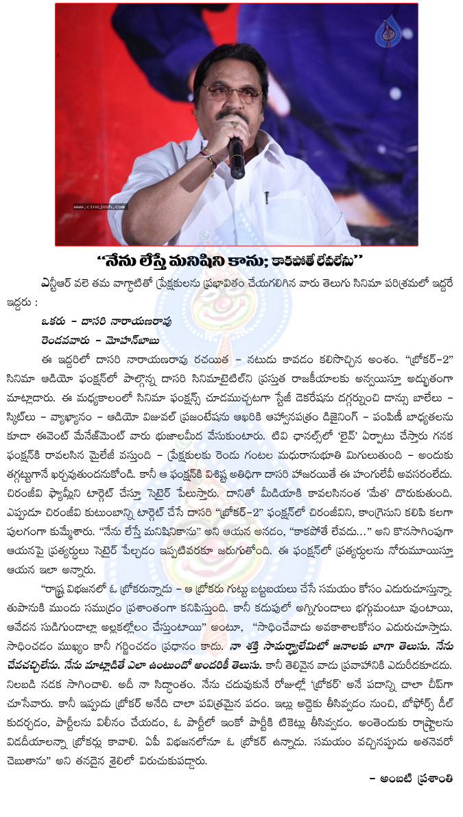 dasari narayana rao,broker 2,sensational comments,state division,political broker in state division,dasari narayana rao broker comments,dasari narayana rao speech at broker 2 audio,dasari controversy speech  dasari narayana rao, broker 2, sensational comments, state division, political broker in state division, dasari narayana rao broker comments, dasari narayana rao speech at broker 2 audio, dasari controversy speech